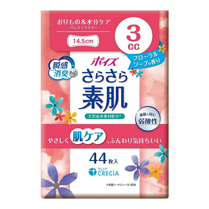 【日本製紙クレシア】ポイズ さらさら素肌 パンティライナー 3cc フローラルソープの香り 44枚入