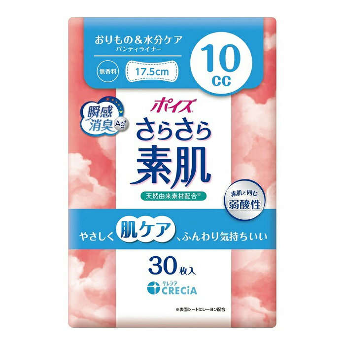 【日本製紙クレシア】ポイズ さらさら素肌 パンティライナー 10cc 30枚入