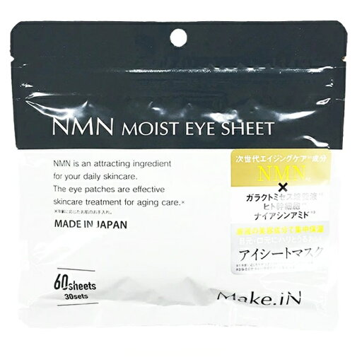 マラソン期間中ポイント5倍(要エントリー)【Make.iN(メイクイン)】 NMN モイストアイシート 60枚入 マラソン期間中ポイント5倍(要エントリー)【Make.iN(メイクイン)】 NMN モイストアイシート 60枚入