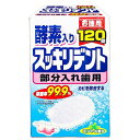 【ライオンケミカル】スッキリデント 入れ歯洗浄剤 部分入れ歯用 酵素入り 120錠 ※お取り寄せ商品