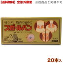 【緊急!マラソン期間ポイントUP!】【定形外郵便☆送料無料】【祐徳薬品】スポールバン 20本入