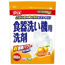 【緊急!マラソン期間ポイントUP!】【ライオンケミカル】Pix 食器洗い機用洗剤 オレンジの香り 計量スプーン付 650g