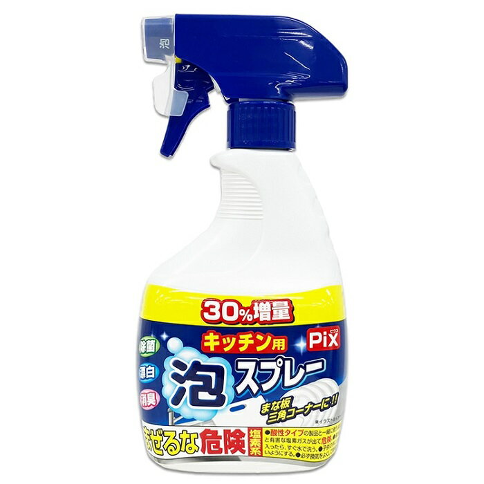 【ライオンケミカル】Pix キッチン用泡スプレー 本体 30％増量 520g