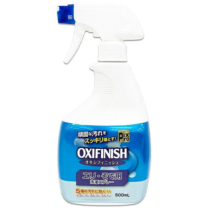 【ライオンケミカル】Pix Pro オキシフィニッシュ エリ・そで用 洗濯スプレー 500ml