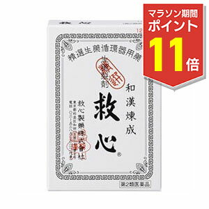 【マラソン期間ポイント11倍！】【第2類医薬品】【救心製薬】救心 120粒