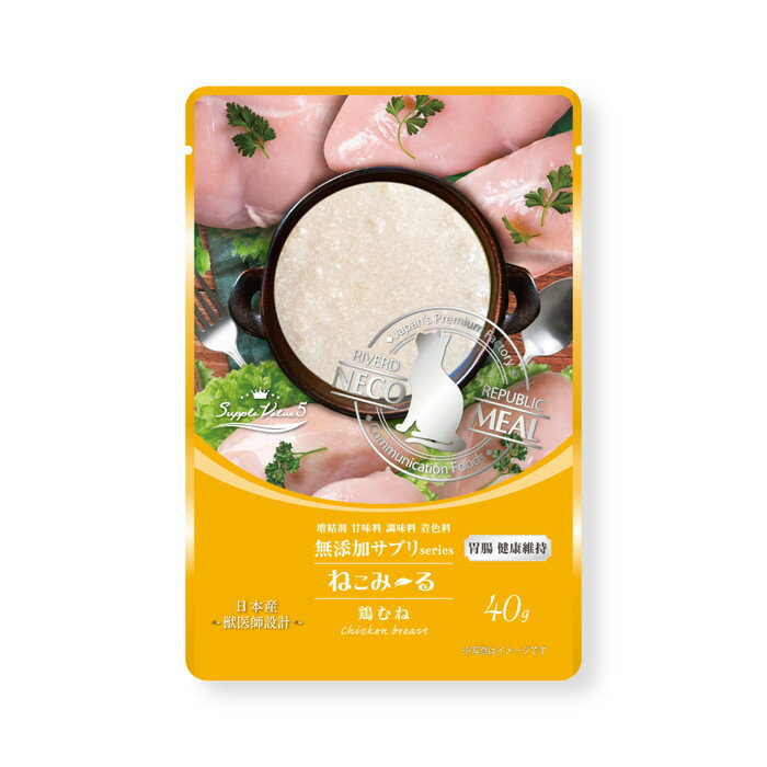 【リバードコーポレーション】ねこみ~る 無添加サプリ SuppleValue5 胃腸健康維持鶏むね 40g ☆ペット用品【賞味期限:3ヵ月以上】 ※お取り寄せ商品
