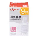 【ピジョン】母乳実感 乳首 9ヵ月以上 LLサイズ(穴形 : スリーカット) 2個入 ※お取り寄せ商品