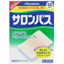 【第3類医薬品】【久光製薬】サロンパス 40枚 ちょっと大きめサイズ（4.6×7.2cm）【RCP】【セルフメディケーション税制 対象品】