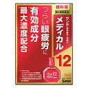 【第2類医薬品】【送料無料まとめ買い11個セット】【参天製薬】サンテメディカル12 12mL 【セルフメディケーション税制 対象品】