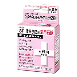 【クロバーコーポレーション】体臭予防薬用石鹸 女性向 80g ※お取り寄せ商品