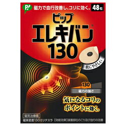 ◆特　長◆磁力の強さ。130（磁束密度130ミリテスラ）。磁力で血行改善し、コリに効く。気になるコリのポイントに効く、小さな円形状の磁気治療器です。医療機器認証番号：225AGBZX00030000(管理医療機器)。肌にやさしいばんそうこうを使用。肌色で小さいので目立ちにくく、においません。貼ったままでも入浴できます。フェライト永久磁石使用。永久磁石ですので、貼っている間効果は持続します。◆メーカー◆ピップ株式会社　※日本製◆効果・効能◆装着部位のこり及び血行の改善◆材　質◆バンソウコウ、磁石◆お客さまへ◆1.心臓ペースメーカー等植込型医療用電子機器または脳脊髄液短絡術用圧可変式シャントなどの医用電気機器を使用している方は、誤作動を招くおそれがありますので使用しないでください。2.医師の治療を受けている方や下記の方は必ず医師と相談の上ご使用ください。　(1)悪性腫瘍のある方　(2)心臓に障害のある方　(3)妊娠初期の不安定期または出産直後の方　(4)糖尿病などによる高度な抹消循環障害による知覚障害のある方3.時計、磁気カード、フロッピーディスクなど磁気の影響を受けるものには近づけないでください。(データーを破壊する原因になります)4.機器は改造しないでください。※パッケージデザイン等が予告なく変更される場合もあります。※商品廃番・メーカー欠品など諸事情によりお届けできない場合がございます。【広告文責】株式会社メディスンプラス：0120-205-904 ※休業日 土日・祝祭日