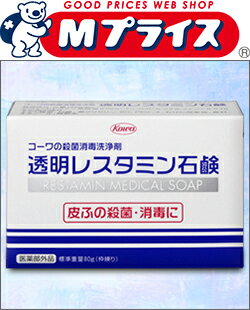 【興和】コーワの殺菌消毒洗浄剤 「透明レスタミン石鹸」 80g（医薬部外品） 2