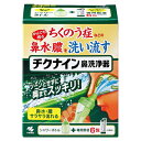 【小林製薬】チクナイン 鼻洗浄器 (シャワーボトル) + 専用原液 6包入 〔一般医療機器〕 ※お取り寄せ商品