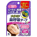【小林製薬】ナイトミン 鼻呼吸テープ アロマラベンダーの香り 21枚入