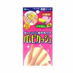 【小林製薬】爪ピカッシュ 4枚入り※お取り寄せ商品