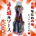 【大阪名物】通天閣乃ソース 串カツソース 420g ※お取り寄せ商品【RCPsuper1206】