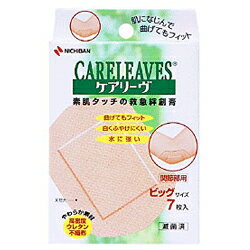 【定形外郵便☆送料無料】【ニチバン】ケアリーヴ ビッグ 7枚 ※お取り寄せ商品