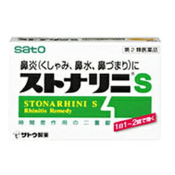 【第2類医薬品】【佐藤製薬】スト