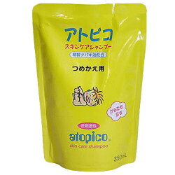 【アトピコ】スキンケアシャンプー替 350ml ※お取り寄せ商品