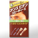 【ホーユー】メンズビゲン スピーディーII 自然な褐色 S40g×2※お取り寄せ商品