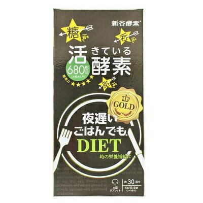 【新谷酵素】夜遅いごはんでも GOLD＋ 180粒 ※お取り寄せ商品