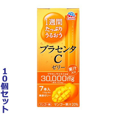 【お得な10個セット】【アース製薬】1週間たっぷりうるおう プラセンタCゼリー マンゴー味 10g×7本入 ※お取り寄せ商品