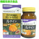 ◆特　長◆ 「機能性表示食品」とは“サプリメントをもっとわかり易く選びやすく”をコンセプトに作られた健康食品です。本品にはルテインが1粒312mgあたり12mgが含まれます。ルテインには目の黄斑部の色素量を維持する働きがあること、コントラスト感度の改善によって目の調子を整える機能があることが報告されています。 ◆メーカー（※製造国または原産国）◆ 明治薬品株式会社 ※製造国または原産国：日本 ◆届け出表示◆ ○届出番号：B433○機能性関与成分：ルテイン○届出表示：本品にはルテインが含まれます。ルテインには目の黄斑部の色素量を維持する働きがあること、コントラスト感度の改善によって目の調子を整える機能があることが報告されています。 ◆摂取方・摂取量◆ ○1日摂取目安量：1粒が目安○摂取方法：水などでお召し上がりください。 ◆原材料◆ 食用オリーブ油（オリーブ（スペイン産））、大豆油／ゼラチン、グリセリン、マリーゴールド色素（ルテイン含有）、酸化防止剤（ビタミンE）、グリセリン脂肪酸エステル、ミツロウ ◆栄養成分◆ ○栄養成分表示1日目安量(1粒　312mg当たり）エネルギー　2.1kcal、たんぱく質　0.10g、脂質　0.18g、炭水化物　0.02g、食塩相当量　0g○機能性関与成分ルテイン　12mg ◆使用上の注意◆ 本品は、多量摂取により疾病が治癒したり、より健康が増進するものではありません。1日の摂取目安量をお守りください。アレルギーのある方は原材料を確認してください。子供の手の届かない所に保管してください。開栓後は栓をしっかり閉めて早めにお召し上がりください。 【ご注意1】この商品はお取り寄せ商品です。ご注文されてから発送されるまで約10営業日(土日・祝を除く)いただきます。 【ご注意2】お取り寄せ商品以外の商品と一緒にお買い上げの場合は、全ての商品が揃い次第の発送となりますので、ご了承下さい。 ※メーカーによる商品リニューアルに伴い、パッケージ、品名、仕様（成分・香り・風味 等）、容量、JANコード 等が予告なく変更される場合がございます。予めご了承ください。 ※商品廃番・メーカー欠品など諸事情によりお届けできない場合がございます。 ※ご使用期限またはご賞味期限は、商品情報内に特に記載が無い場合、1年以上の商品をお届けしております。 商品区分：【機能性表示食品】【広告文責】株式会社メディスンプラス：0120-205-904 ※休業日 土日・祝祭日文責者名：稗圃 賢輔（管理薬剤師）