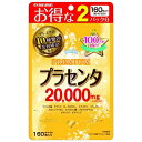 【マルマンH＆B】プラセンタ20000　プレミアム　160粒入り ※お取り寄せ商品【RCP】