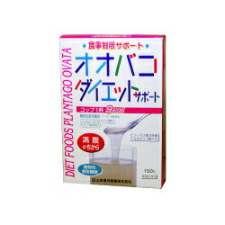 【山本漢方】オオバコダイエット 150g※お取り寄せ商品