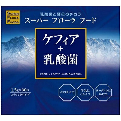 【大木製薬】SFF ケフィア＋乳酸菌 1．5g×30包 ※お取り寄せ商品