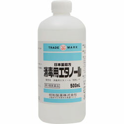 【第3類医薬品】【昭和製薬】消毒用エタノール 500mL