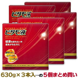 【送料無料の5個セット】【森田薬品】ビタモ液 630g×3本入