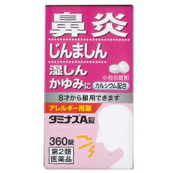 【第2類医薬品】【湧永製薬】タミナスA錠 360錠※お取り寄せになる場合もございます【セルフメディケーション税制 対…