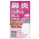 【第2類医薬品】【お得な2個セット】【湧永製薬】タミナスA錠 360錠※お取り寄せになる場合もございます【セルフメディケーション税制 対象品】