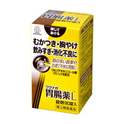 【第3類医薬品】【送料無料の3個セット】【湧永製薬】ワクナガ胃腸薬L 90錠※お取り寄せになる場合もございます