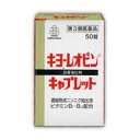 【第3類医薬品】【送料無料まとめ買い7個セット】【湧永製薬】キヨーレオピン　キャプレットS　50錠 ※お取り寄せになる場合もございます【RCP】