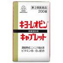 【第3類医薬品】【送料無料の3個セット】【湧永製薬】キヨーレオピン キャプレットS 200錠