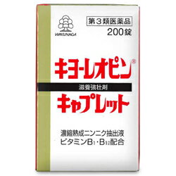 【第3類医薬品】【送料無料まとめ買い3個セット】【湧永製薬】キヨーレオピン キャプレットS 200錠 【RCP】