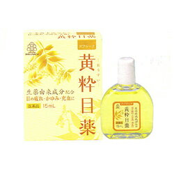 【第2類医薬品】【湧永製薬】オプターナ黄粋目薬 15mL※お取り寄せになる場合もございます【セルフメディケーション税制 対象品】