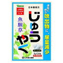 【第3類医薬品】【山本漢方製薬】日本薬局方　じゅうやく　5g×24包 ※お取り寄せになる場合もございます【RCP】