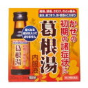 【第2類医薬品】【萬金薬品工業】葛根湯内服液　カッコリン　30ml×3本※お取り寄せになる場合もございます【RCP】【セルフメディケーション税制 対象品】