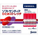 【第3類医薬品】【参天製薬】ソフトサンティア ひとみストレッチ 5ml×4個入【RCP】