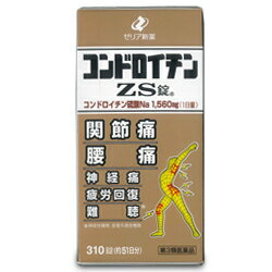 活用しよう「医療費控除制度」！一部の医薬品の場合、ご購入された金額がご自分と扶養家族の分も含めて年間で「合計10万円（税込）」を超えた場合、確定申告をすることにより、所得税が一部還付されたり、翌年の住民税が減額される制度があります。対象品の情報など詳しくは厚生労働省か、最寄りの関係機関へお問い合わせください（※控除対象外の医薬品もございます）。◆特長◆ひざや腰などの関節の痛みは、関節でクッションの役割をしている軟骨の減少が原因の一つ。コンドロイチンZS錠は、その軟骨を構成する成分であるコンドロイチン硫酸を1日量で1560mg配合した医薬品です。※コンドロイチンは関節軟骨以外にも全身に広く存在する物質ですが、加齢とともに減少してしまいます。【お客様へ】本商品は、「4987103045175」のリニューアル商品です。◆メーカー（※製造国又は原産国：日本）◆ゼリア新薬工業株式会社〒103-8351 東京都中央区日本橋小舟町10-11お客様相談室 ： 03-3661-2080 受付時間 ： 9時から17時50分（土・日・祝日を除く）◆効果・効能◆関節痛、神経痛、腰痛、五十肩、神経性難聴、音響外傷性難聴、疲労回復◆用法・用量◆食前または食後のいづれか1回2錠、1日3回服用する。※小児には服用させないでください。◆成分◆1日量（6錠）中コンドロイチン硫酸エステルナトリウム 1560mg※添加物として、ケイ酸Ca、無水ケイ酸、セルロース、アセスルファムK、ステアリン酸Mg、香料を含む。◆使用上の注意◆1：多めの水で服用する事をおすすめします。　　1ヶ月服用しても症状がよくならない場合は、医師又は薬剤師にご相談ください。2：服用時に錠剤をそのまま口中に入れると、口中に付着することがあります。　　多めの水又はぬるま湯と一緒に服用してください。3：服用に際しては、添付の文書を読んでください。　　直射日光の当たらない湿気の少ない涼しい所に密栓して保管してください。4：小児の手の届かない所に保管してください。5：他の容器に入れかえないでください。6：使用期限を過ぎた製品は服用しないでください。◆保管及び取り扱い上の注意◆(1)直射日光の当たらない湿気の少ない涼しい所に密栓して保管してください。(2)小児の手の届かない所に保管してください。(3)他の容器に入れ替えないでください。(誤用の原因になったり品質が変わります) (4)使用期限を過ぎた製品は使用しないでください。※その他、医薬品は使用上の注意をよく読んだ上で、それに従い適切に使用して下さい。※ページ内で特に記載が無い場合、使用期限1年以上の商品をお届けしております。【お客様へ】お薬に関するご相談がございましたら、こちらへお問い合わせください。※パッケージデザイン等が予告なく変更される場合もあります。※商品廃番・メーカー欠品など諸事情によりお届けできない場合がございます。商品区分：【第3類医薬品】【広告文責】株式会社メディスンプラス：0120-205-904 ※休業日 土日・祝祭日文責者名：稗圃 賢輔（管理薬剤師）【お客様へ】本商品は医薬品です。 商品名に付記されてございます【リスク分類】をよくご確認の上、ご購入下さい。 また、医薬品は使用上の注意をよく読んだ上で、それに従い適切に使用して下さい。 ※医薬品のご購入について(1)：医薬品をご購入できるのは“18歳以上の楽天会員さま”のみとなっております。 ※医薬品のご購入について(2)：医薬品ごとに購入数の制限を設けております。 【医薬品による健康被害の救済に関する制度】医薬品副作用被害救済制度に基づき、独立行政法人 医薬品医療機器総合機構（救済制度窓口 0120-149-931）へご相談ください。 【広告文責 株式会社メディスンプラス】フリーダイヤル：0120−205−904（※土日・祝祭日は休業）管理薬剤師：稗圃賢輔（薬剤師免許証 第124203号 長崎県） ※相談応需可能時間：営業時間内 【お客様へ】お薬に関するご相談がございましたら、こちらへお問い合わせください。