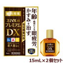 【第2類医薬品】【お得な2個セット】【ライオン】スマイル40 プレミアムDX 15mL【RCP】