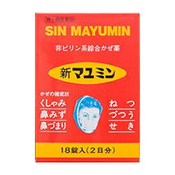 【第(2)類医薬品】【天真堂製薬】新マユミン 18錠 ※お取り寄せになる場合もございます【成分により1個限り】【セルフメディケーション税制 対象品】