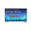 【第(2)類医薬品】【奥田製薬】ナイトテクト 12錠