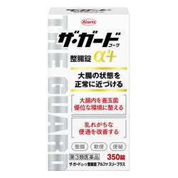 活用しよう「医療費控除制度」！一部の医薬品の場合、ご購入された金額がご自分と扶養家族の分も含めて年間で「合計10万円（税込）」を超えた場合、確定申告をすることにより、所得税が一部還付されたり、翌年の住民税が減額される制度があります。対象品の情報など詳しくは厚生労働省か、最寄りの関係機関へお問い合わせください（※控除対象外の医薬品もございます）。◆特 長◆腸内には多くの腸内細菌が常在しており、善玉菌と悪玉菌のバランスを保つことで腸内環境は維持されています。加齢や食生活の変化、不規則な生活、ストレスなどによりこのバランスが乱れると、腸内環境が悪化し、大腸の機能を低下させる原因になることがあります。ザ・ガードコーワ整腸錠α3+は、腸で働く納豆菌・乳酸菌・ビフィズス菌の3つの生菌が生きたまま大腸に届くよう処方設計されており、腸内の善玉菌の増殖を助け、悪玉菌の増殖を抑えることで腸内環境を整えていきます。本剤をおのみになりますと、軟便や便秘、腹部膨満感など様々な症状を改善し、おなかの調子を整えていきます。◆メーカー（※製造国または原産国）◆興和株式会社〒103-8433 東京都中央区日本橋本町3-4-14お客様相談センター ： 03-3279-7755受付時間 ： 9時から17時（土・日・祝日を除く）※製造国または原産国：日本◆使用上の注意◆●相談すること 1．次の人は服用前に医師、薬剤師又は登録販売者に相談してください　(1)医師の治療を受けている人。　(2)薬などによりアレルギー症状を起こしたことがある人。　(3)次の診断を受けた人。 腎臓病、甲状腺機能障害　(4)抗凝血剤「ワルファリン」を服用している人。2．服用後、次の症状があらわれた場合は副作用の可能性がありますので、直ちに服用を中止し、この添付文書を持って医師、薬剤師又は登録販売者に相談してください　[関係部位：症状]　皮膚：発疹・発赤、かゆみ　消化器：腹部膨満感、腹痛、はきけ3．服用後、次の症状があらわれることがありますので、このような症状の持続又は増強が見られた場合には、服用を中止し、この添付文書を持って医師、薬剤師又は登録販売者に相談してください　　便秘、下痢4．2週間位服用しても症状がよくならない場合は服用を中止し、この添付文書を持って医師、薬剤師又は登録販売者に相談してください ◆効果・効能◆整腸(便を整える)、軟便、便秘、胃部・腹部膨満感、消化不良、もたれ、胃弱、食欲不振、食べ過ぎ、飲み過ぎ、はきけ、嘔吐、胸やけ、胸つかえ、胃部不快感、胃重、胃酸過多、げっぷ、胃痛◆用法・用量◆下記の量を毎食後に水又は温湯で服用してください。(年齢・・・1回量／1日服用回数)成人(15歳以上)・・・3錠／3回8歳以上15歳未満・・・2錠／3回5歳以上8歳未満・・・1錠／3回5歳未満の幼児・・・服用しないこと＜用法・用量に関連する注意＞(1)用法・用量を厳守してください(2)小児に服用させる場合には、保護者の指導監督のもとに服用させてください。◆成　分◆9錠中納豆菌末・・・10mgラクトミン(乳酸菌)・・・30mgビフィズス菌・・・30mgジメチルポリシロキサン・・・84.6mgセンブリ末・・・30mgケイヒ末・・・30mgウイキョウ末・・・30mgメチルメチオニンスルホニウムクロリド・・・30mg沈降炭酸カルシウム・・・300mg水酸化マグネシウム・・・300mgパントテン酸カルシウム・・・22.5mg添加物・・・乳酸Ca、乳糖、ヒドロキシプロピルセルロース、D-ソルビトール、セルロース、ケイ酸Ca、無水ケイ酸、クロスカルメロースNa、l-メントール、ステアリン酸Mg、バレイショデンプン、二酸化ケイ素＜成分・分量に関連する注意＞メチルメチオニンスルホニウムクロリドなどが配合されていますので、特有のニオイがあります。◆保管及び取扱い上の注意◆（1）高温をさけ、直射日光の当たらない湿気の少ない涼しい所に密栓して保管してください。（2）小児の手の届かない所に保管してください。（3）他の容器に入れ替えないでください。（誤用の原因になったり品質が変わります。）（4）水分が錠剤につくと、特有のニオイが強くなったり内容成分の変化のもととなりますので、水滴を落としたり、ぬれた手で触れないでください。誤って錠剤をぬらした場合は、ぬれた錠剤を廃棄してください。（5）容器の中の詰め物（ビニール）は、輸送中に錠剤が破損するのを防止するために入れてあるもので、キャップをあけた後は、必ず捨ててください。（6）容器のキャップのしめ方が不十分な場合、湿気などにより、品質に影響を与える場合がありますので、服用のつどキャップをよくしめてください。（7）外箱及びラベルの「開封年月日」記入欄に、キャップをあけた日付を記入してください。（8）使用期限（外箱及びラベルに記載）をすぎた製品は服用しないでください。また、一度キャップをあけた後は、品質保持の点から開封日より6ヵ月以内を目安に服用してください。※その他、医薬品は使用上の注意をよく読んだ上で、それに従い適切に使用して下さい。※ページ内で特に記載が無い場合、使用期限1年以上の商品をお届けしております。【お客様へ】お薬に関するご相談がございましたら、こちらへお問い合わせください。※パッケージデザイン等が予告なく変更される場合もあります。※商品廃番・メーカー欠品など諸事情によりお届けできない場合がございます。商品区分：【第3類医薬品】【広告文責】株式会社メディスンプラス：0120-205-904 ※休業日 土日・祝祭日文責者名：稗圃 賢輔（管理薬剤師）【お客様へ】本商品は医薬品です。 商品名に付記されてございます【リスク分類】をよくご確認の上、ご購入下さい。 また、医薬品は使用上の注意をよく読んだ上で、それに従い適切に使用して下さい。 ※医薬品のご購入について(1)：医薬品をご購入できるのは“18歳以上の楽天会員さま”のみとなっております。 ※医薬品のご購入について(2)：医薬品ごとに購入数の制限を設けております。 【医薬品による健康被害の救済に関する制度】医薬品副作用被害救済制度に基づき、独立行政法人 医薬品医療機器総合機構（救済制度窓口 0120-149-931）へご相談ください。 【広告文責 株式会社メディスンプラス】フリーダイヤル：0120−205−904（※土日・祝祭日は休業）管理薬剤師：稗圃賢輔（薬剤師免許証 第124203号 長崎県） ※相談応需可能時間：営業時間内 【お客様へ】お薬に関するご相談がございましたら、こちらへお問い合わせください。