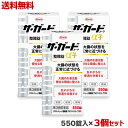 【第3類医薬品】【送料無料の3個セット】【興和】ザ・ガードコーワ整腸錠α3+ (アルファ スリー プラス) 550錠