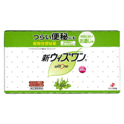 新ウィズワン（植物性便秘薬・チョコレート風味）スティック 1．2g×84包入