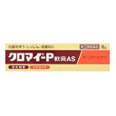 【第(2)類医薬品】【定形外郵便☆送料無料】【第一三共ヘルスケア】クロマイ-P軟膏AS 6g